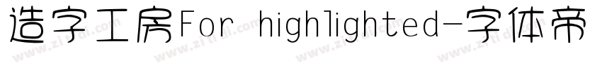 造字工房For highlighted字体转换